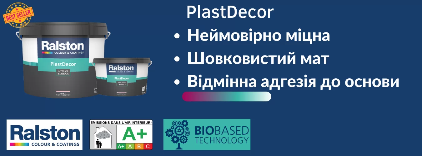 Міцна "резинова" фарба PlastDecor Ralston